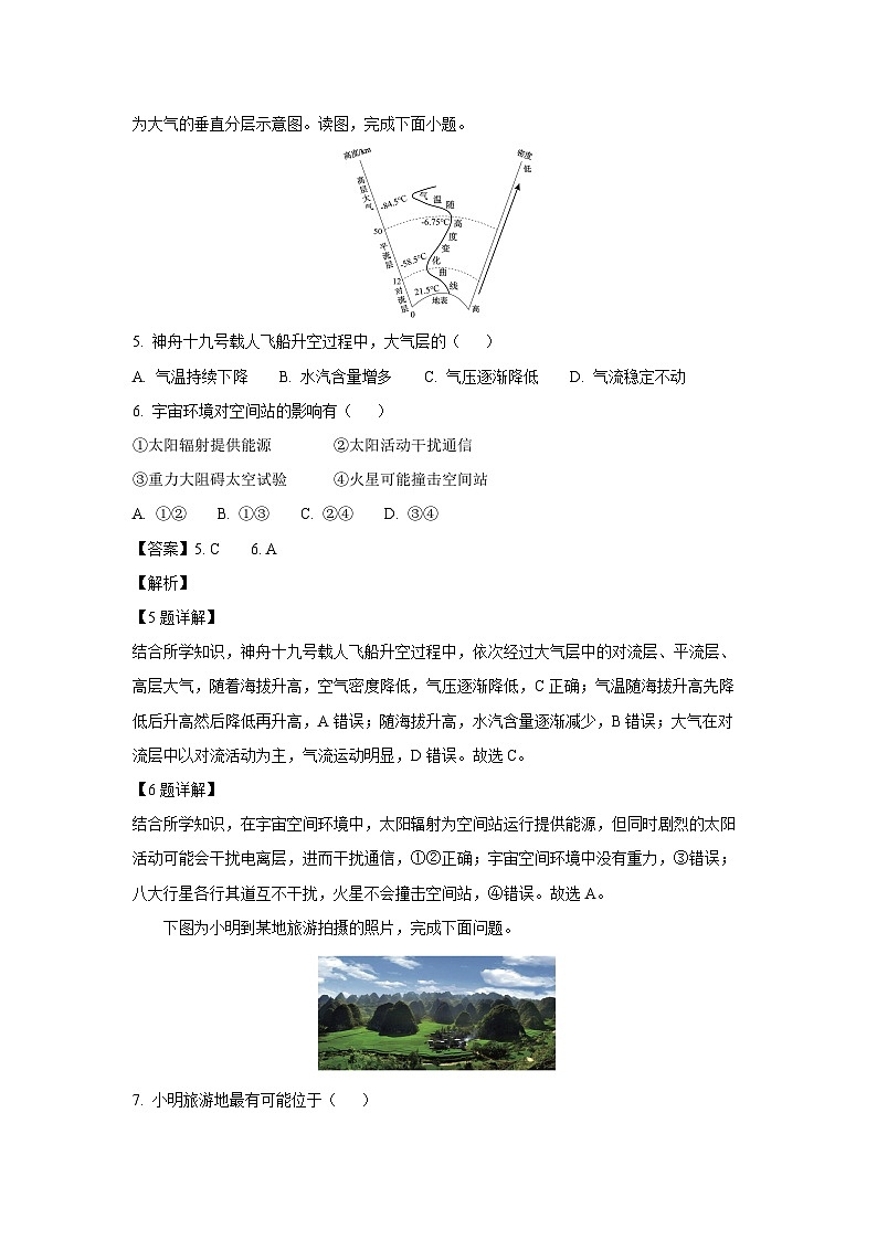 广东省茂名市电白区2024-2025学年高一下学期期中考试地理试卷（解析版）第3页