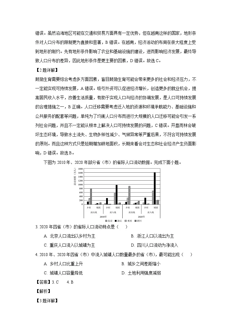 广东省揭阳市2023-2024学年高一下学期5月联考地理试卷（解析版）第2页