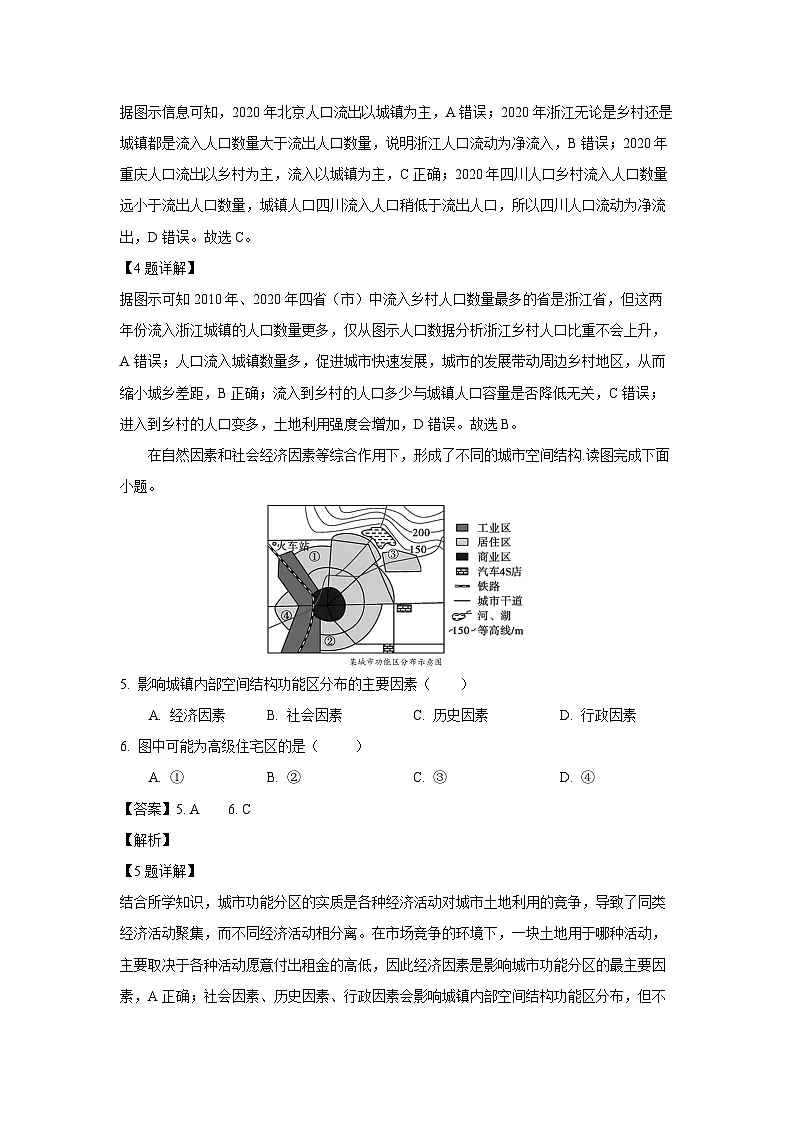 广东省揭阳市2023-2024学年高一下学期5月联考地理试卷（解析版）第3页