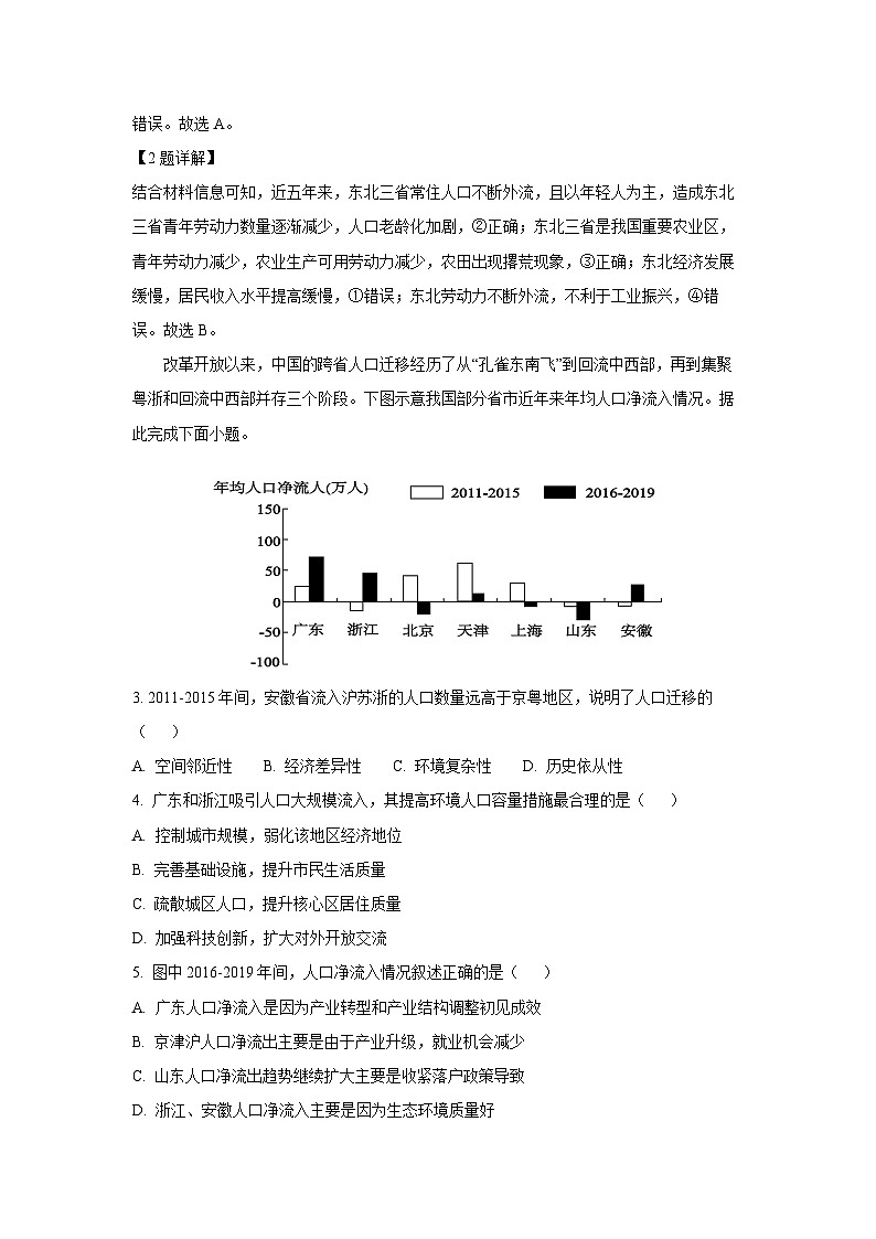 广东省清远市四校联盟2024-2025学年高一下学期期中联考地理试卷第2页