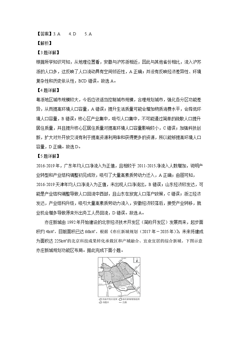 广东省清远市四校联盟2024-2025学年高一下学期期中联考地理试卷第3页