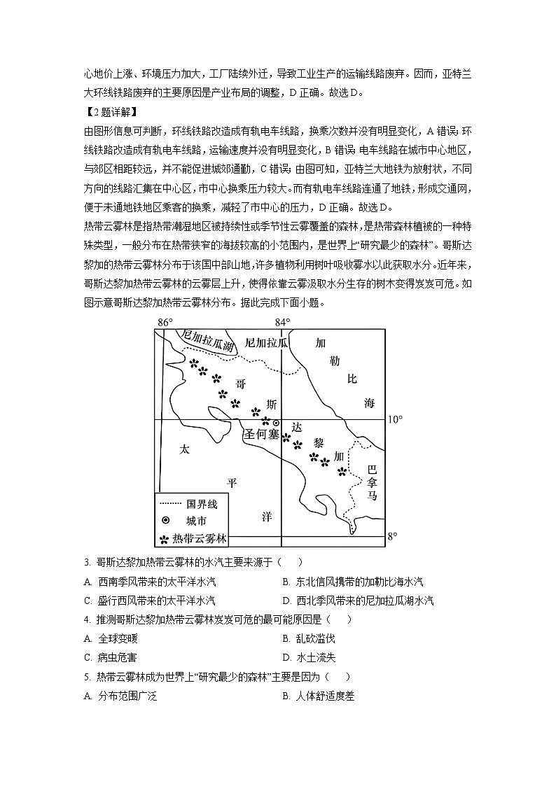江西省鹰潭市2023-2024学年高二下学期7月期末地理试卷第2页