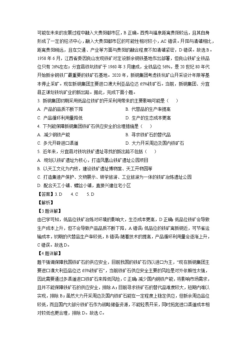 江西省新余市2023-2024学年高二下学期期末质量检测地理试卷第2页
