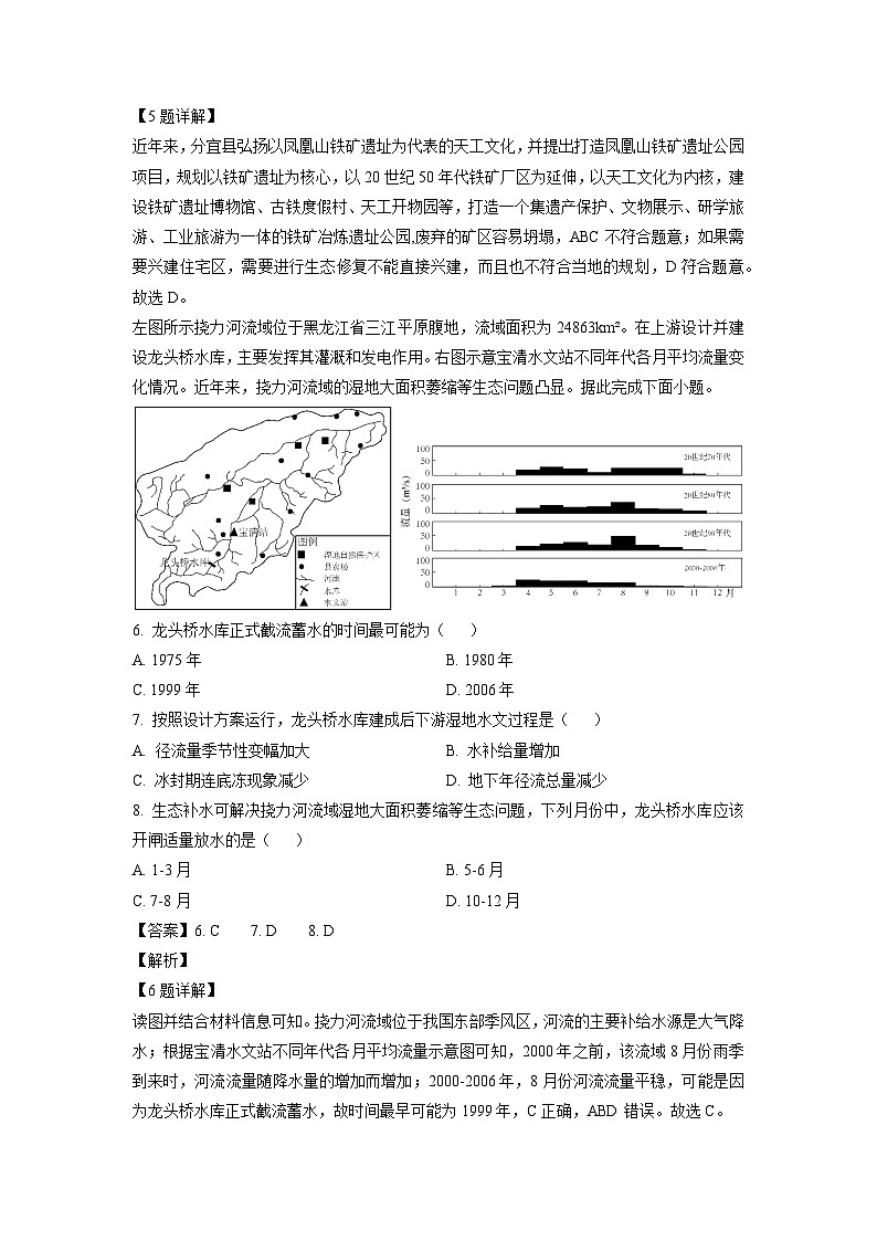 江西省新余市2023-2024学年高二下学期期末质量检测地理试卷第3页