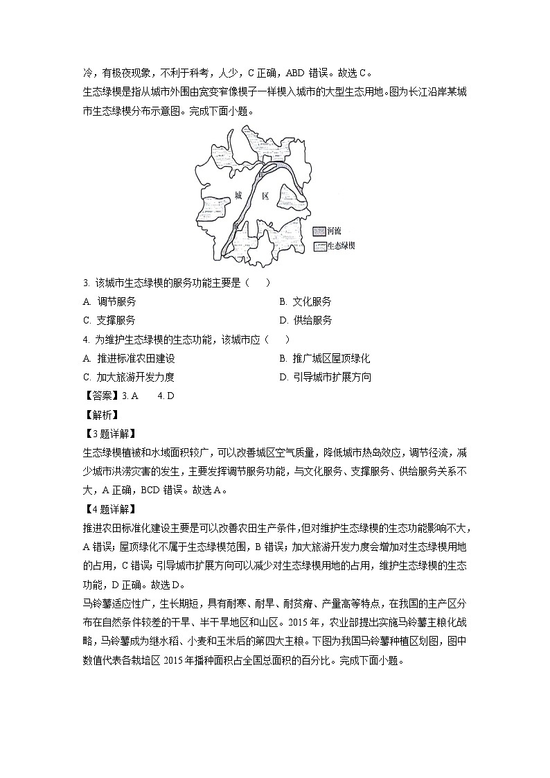 江西省上饶市2023-2024学年高二下学期期末教学质量检测地理试卷第2页