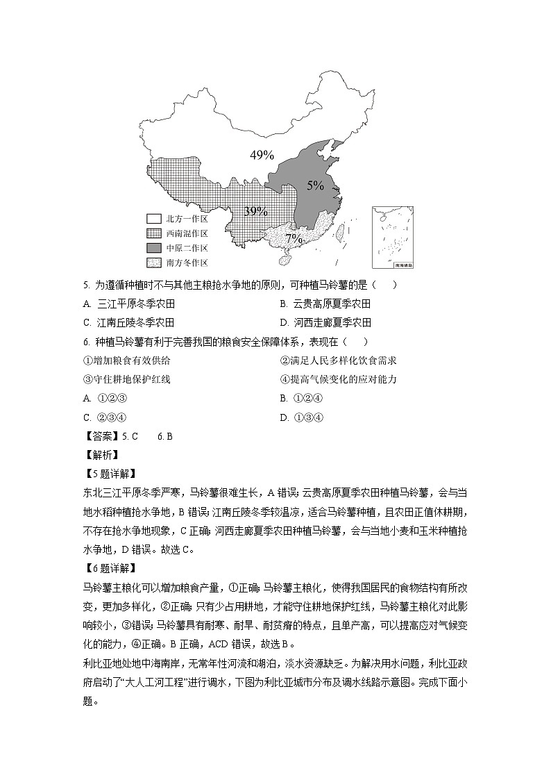 江西省上饶市2023-2024学年高二下学期期末教学质量检测地理试卷第3页