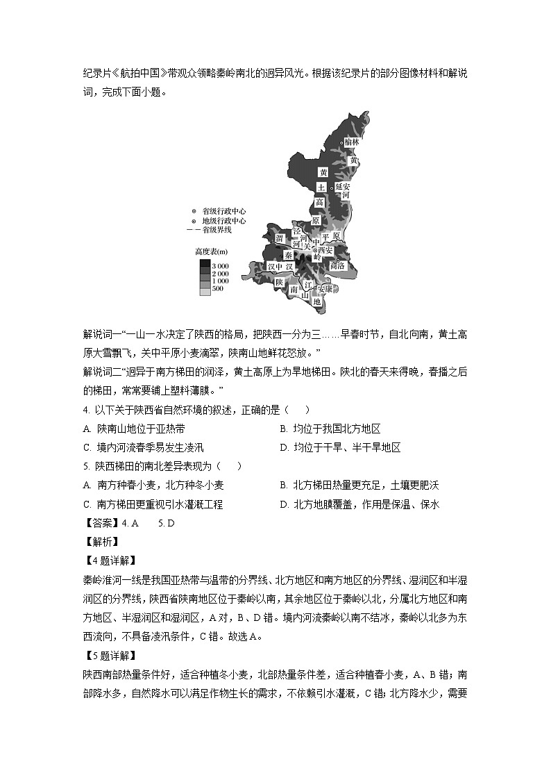 河北省邢台市名校协作体2024-2025学年高二下学期4月期中地理试卷第2页