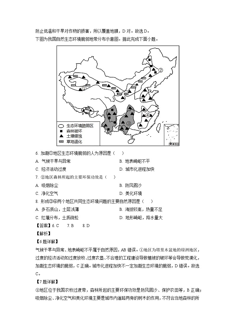 河北省邢台市名校协作体2024-2025学年高二下学期4月期中地理试卷第3页