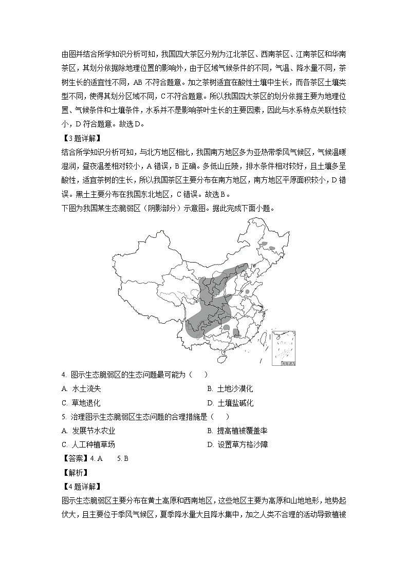 河北省沧州市运东五校2024-2025学年高二下学期4月期中地理试卷第2页