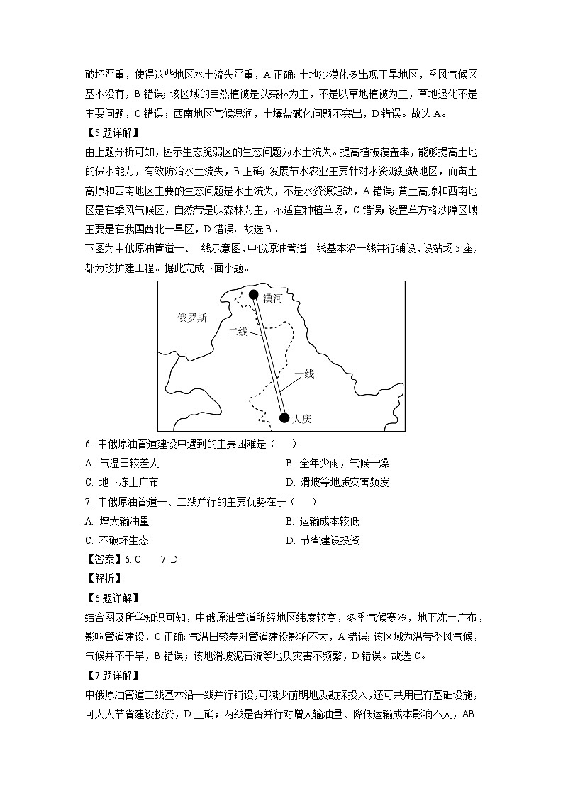 河北省沧州市运东五校2024-2025学年高二下学期4月期中地理试卷第3页