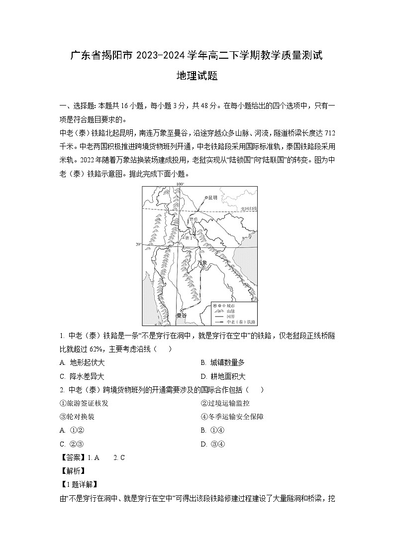 广东省揭阳市2023-2024学年高二下学期教学质量测试地理试卷（解析版）第1页