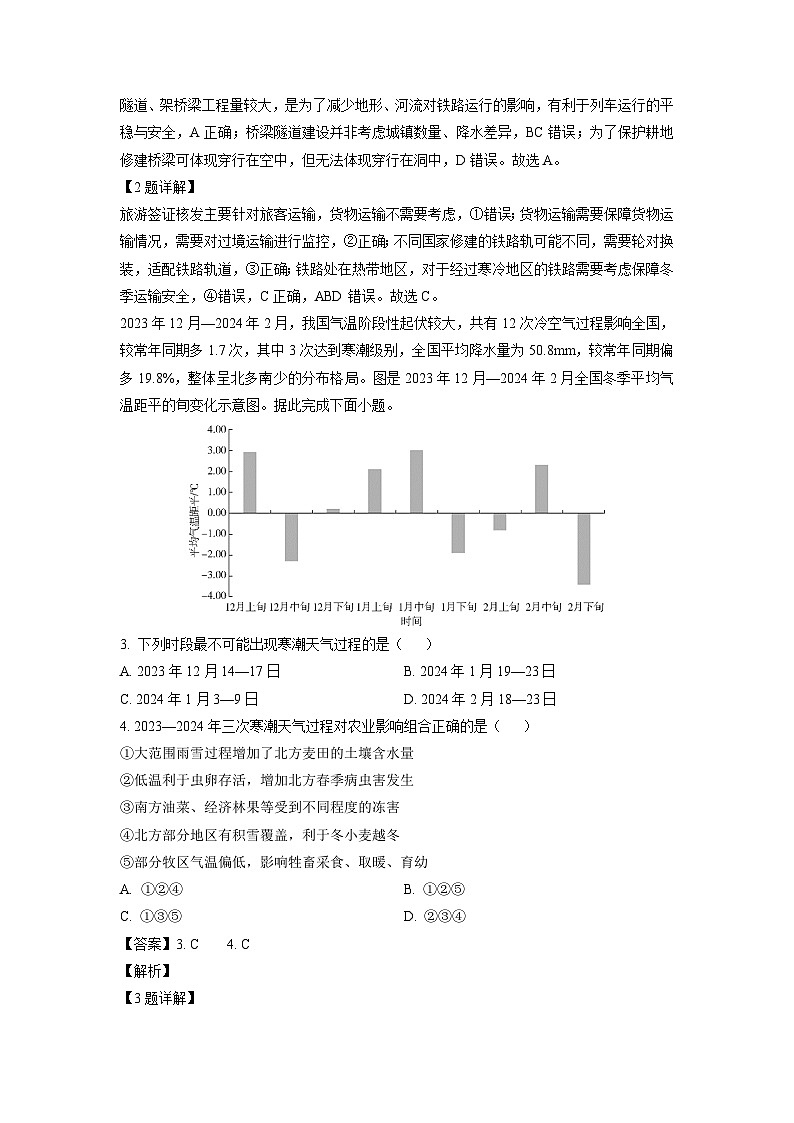 广东省揭阳市2023-2024学年高二下学期教学质量测试地理试卷（解析版）第2页