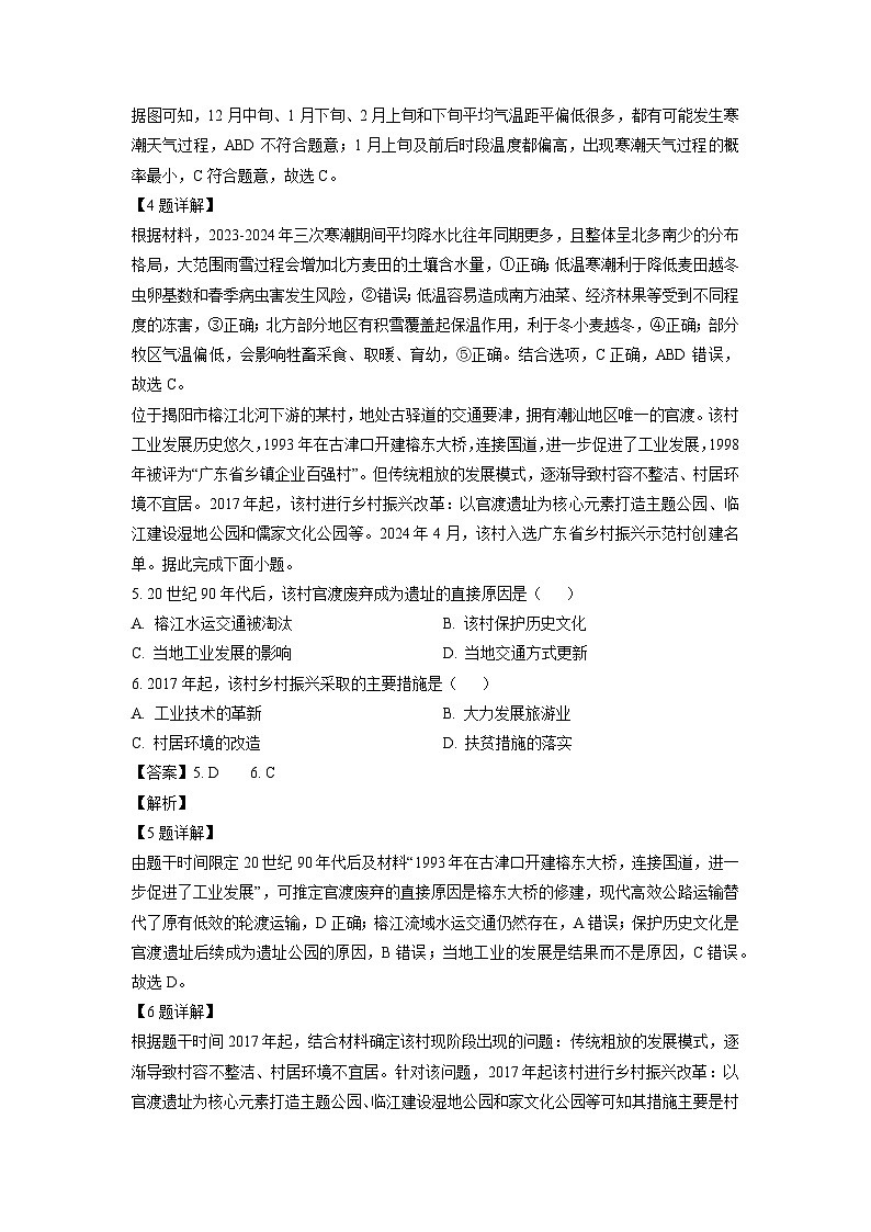 广东省揭阳市2023-2024学年高二下学期教学质量测试地理试卷（解析版）第3页