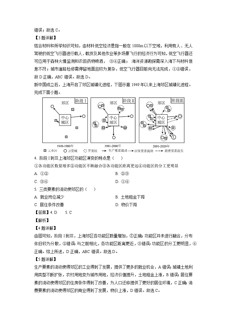 广东省江门市2023-2024学年高二下学期7月期末地理试卷（解析版）第2页