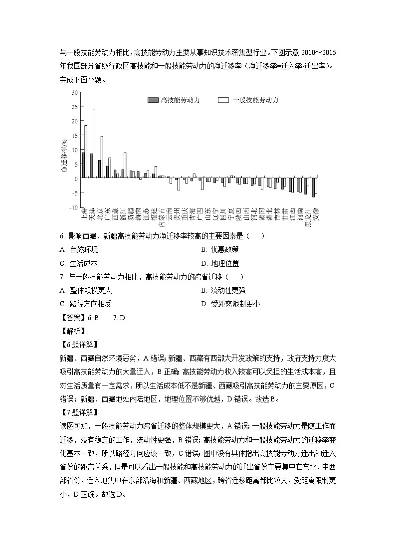 广东省江门市2023-2024学年高二下学期7月期末地理试卷（解析版）第3页