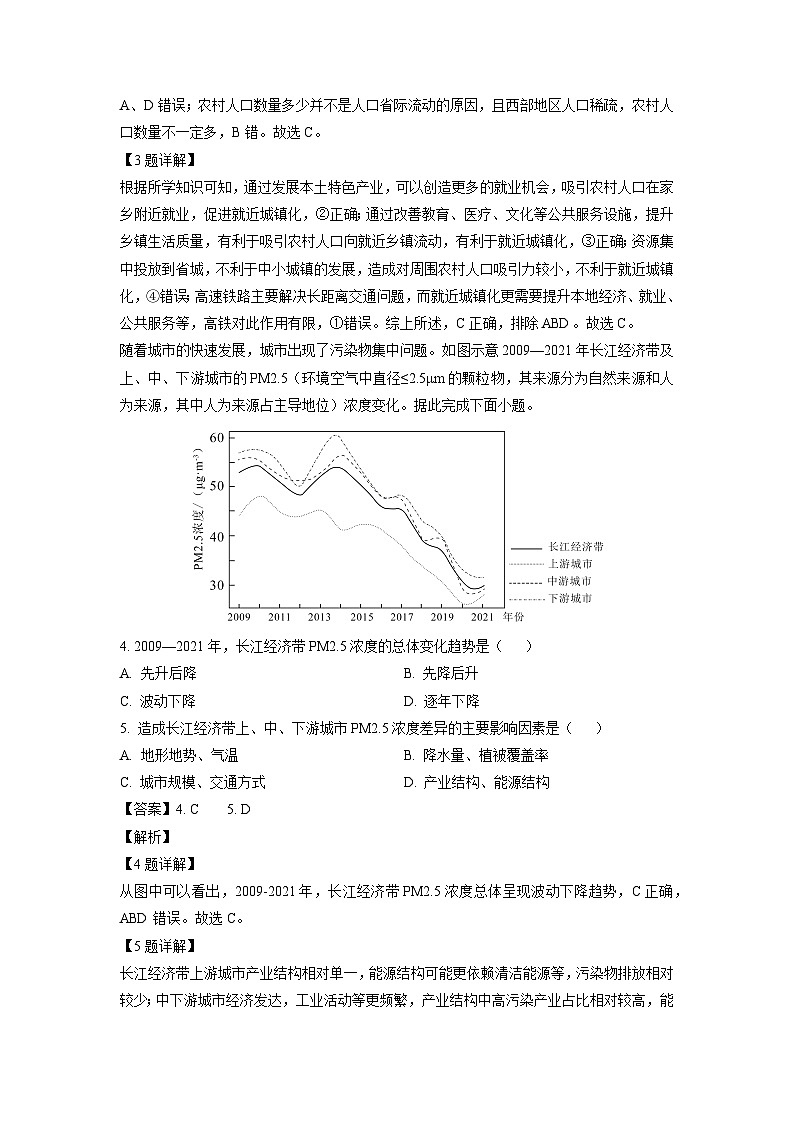 2025届河北省部分学校高三下学期3月月考地理试卷 （解析版）第2页
