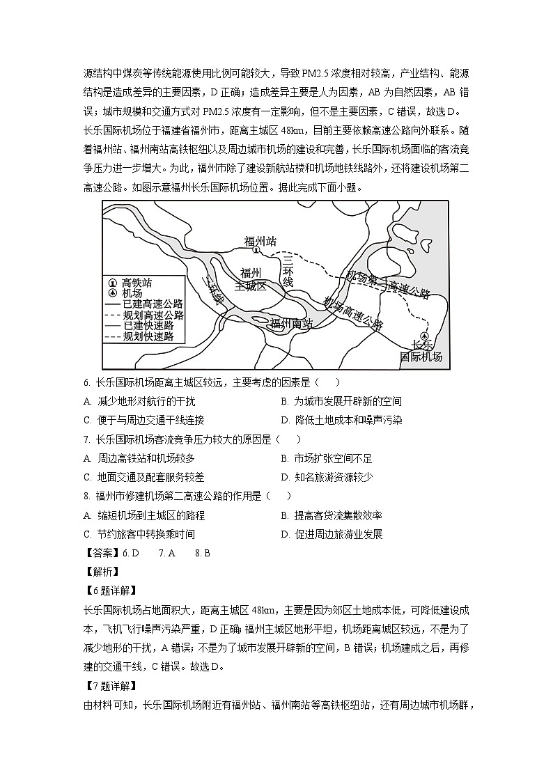 2025届河北省部分学校高三下学期3月月考地理试卷 （解析版）第3页