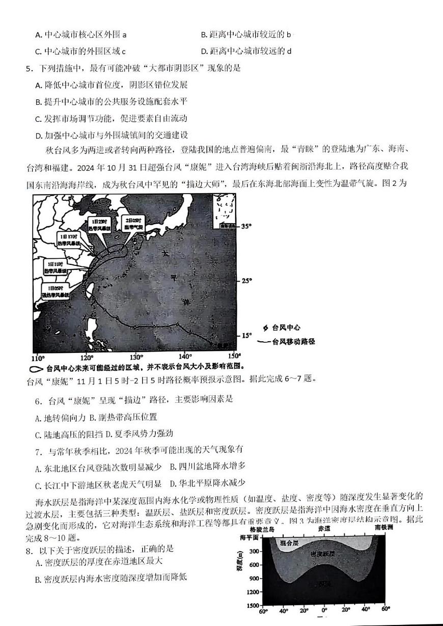 2025年山东省聊城市高三地理三模高考试题及其答案第2页