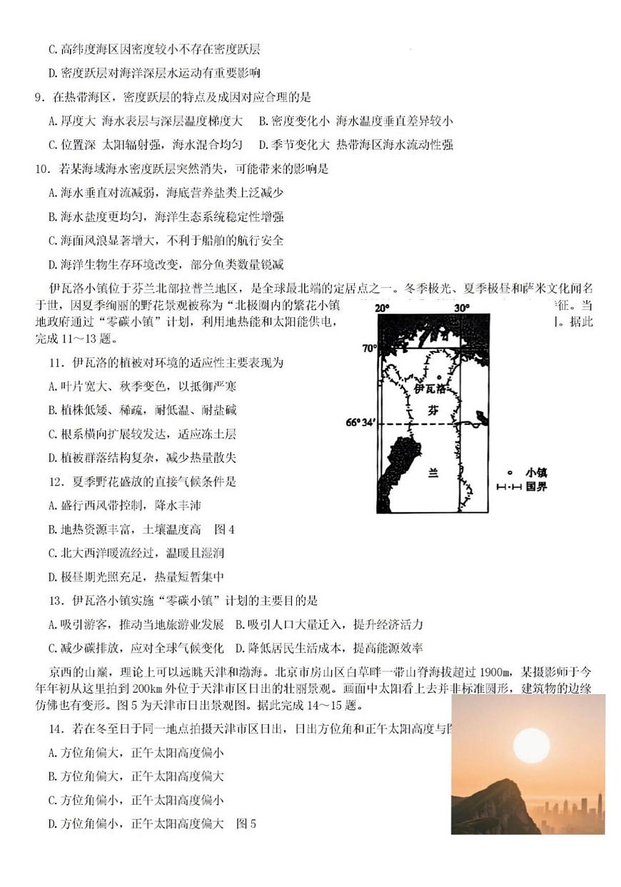 2025年山东省聊城市高三地理三模高考试题及其答案第3页