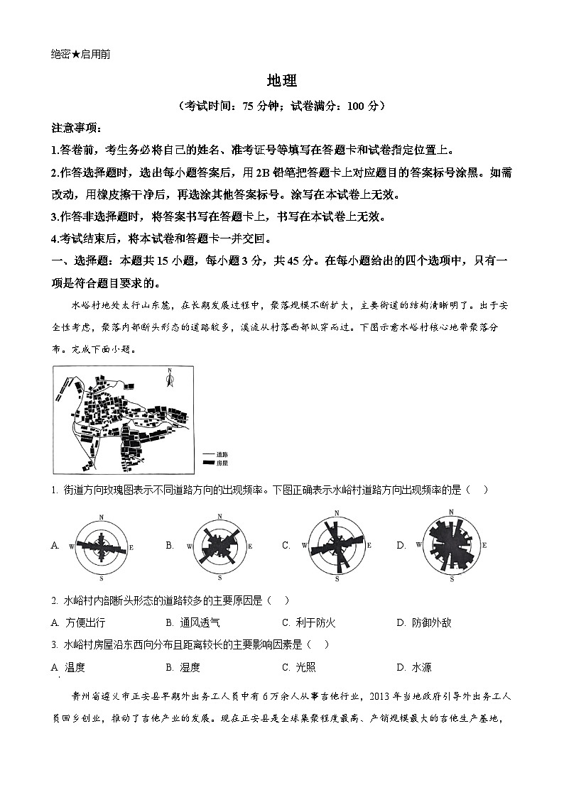 2025届河北昌黎第一中学高三下学期第三次模拟考试地理（原卷版+解析版）（高考模拟）第1页