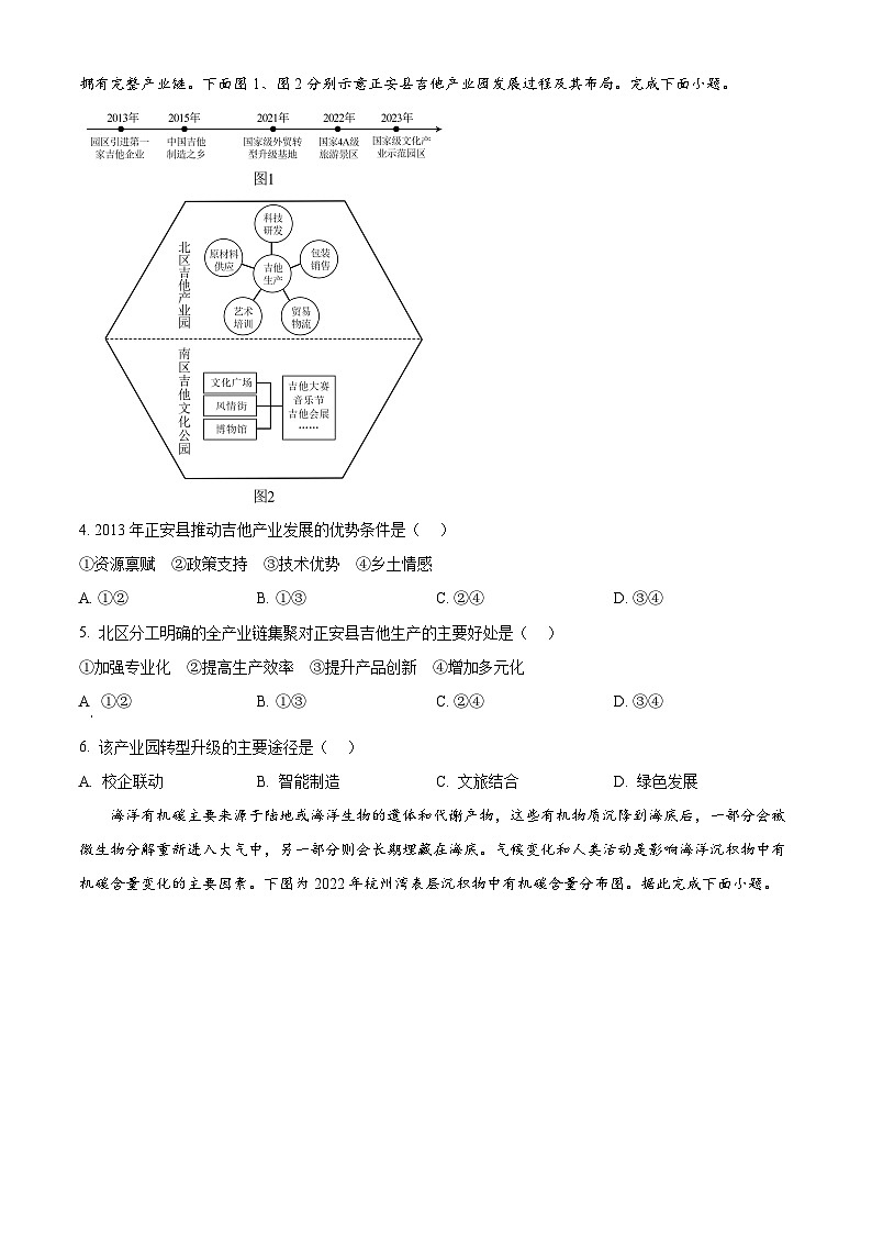 2025届河北昌黎第一中学高三下学期第三次模拟考试地理（原卷版+解析版）（高考模拟）第2页