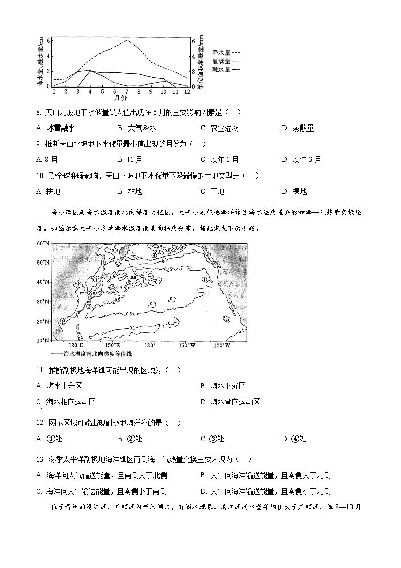 2025届湖北省部分学校高三下学期模拟信息卷二地理试题（原卷版+解析版）（高考模拟）第3页
