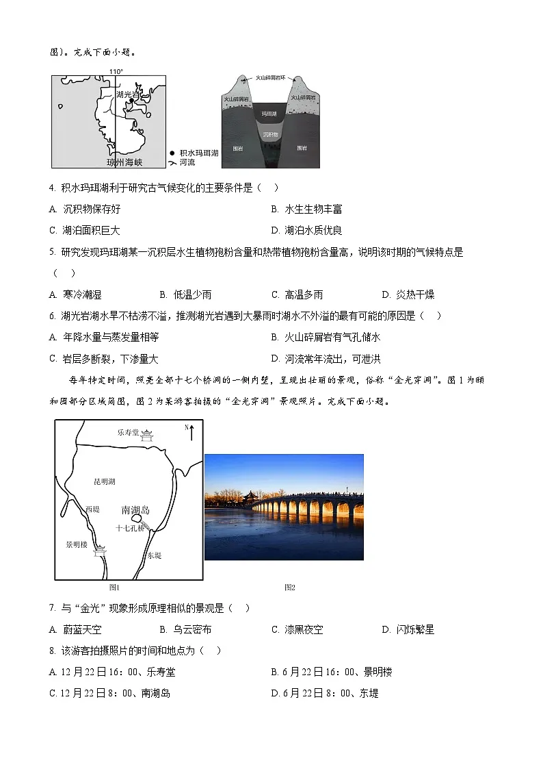2025届陕西省汉中市西乡县第一中学高考一模地理试题（原卷版+解析版）（高考模拟）第2页