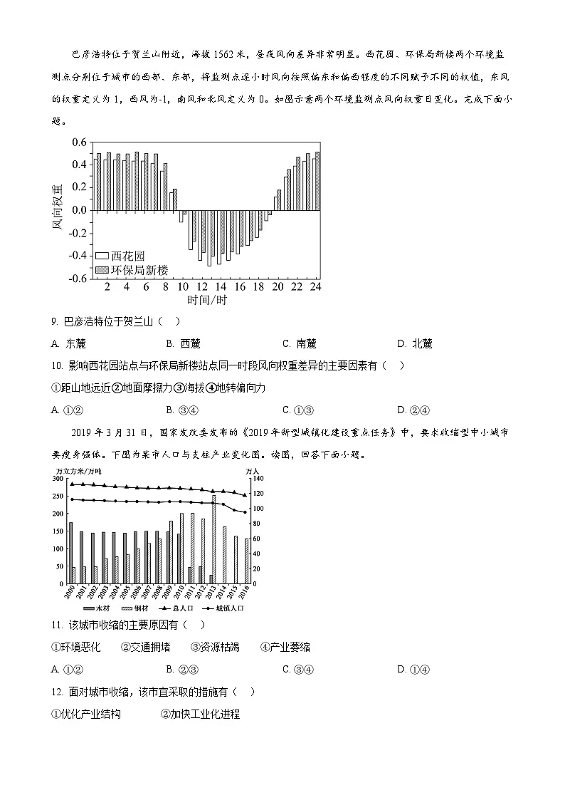 2025届陕西省汉中市西乡县第一中学高考一模地理试题（原卷版+解析版）（高考模拟）第3页