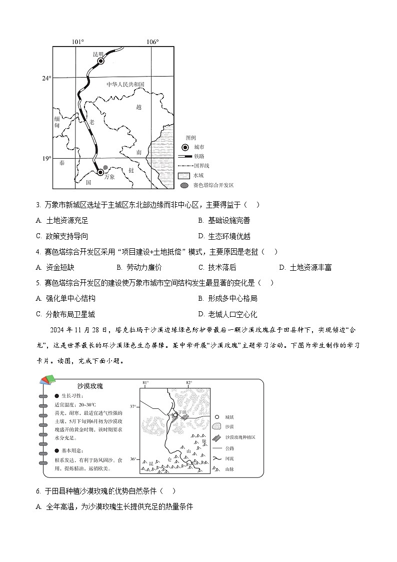 2025届湖南省长沙市第一中学高三下学期模拟考试（二）地理试卷（原卷版+解析版）（高考模拟）第2页