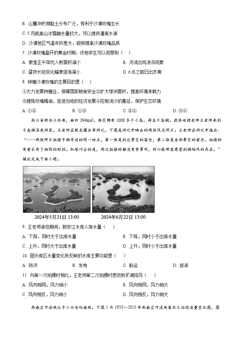 2025届湖南省长沙市第一中学高三下学期模拟考试（二）地理试卷（原卷版+解析版）（高考模拟）第3页