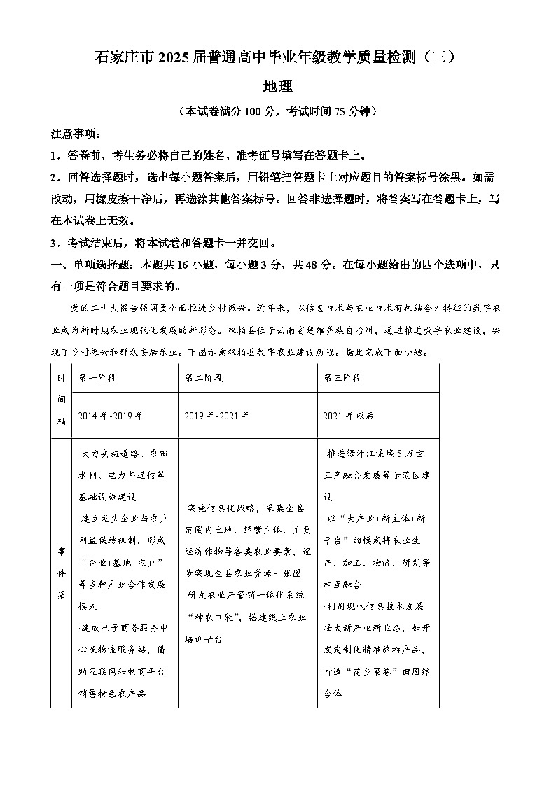 2025届河北省石家庄市普通高中毕业年级教学质量检测（三）地理试卷（原卷版+解析版）（高考模拟）第1页