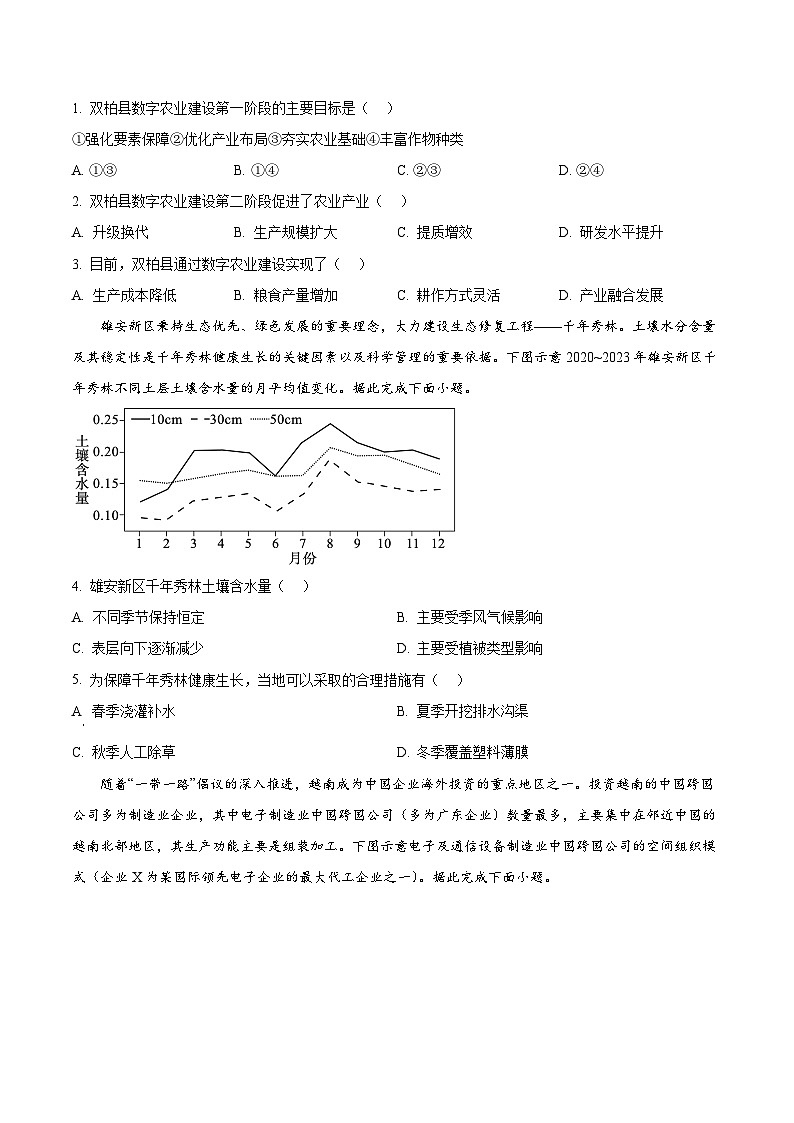 2025届河北省石家庄市普通高中毕业年级教学质量检测（三）地理试卷（原卷版+解析版）（高考模拟）第2页