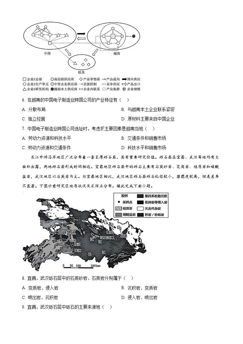 2025届河北省石家庄市普通高中毕业年级教学质量检测（三）地理试卷（原卷版+解析版）（高考模拟）第3页