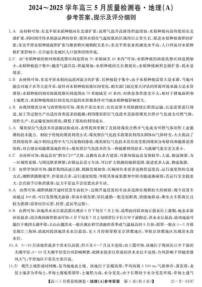 25-X-635C-地理（A）DAzq第1页