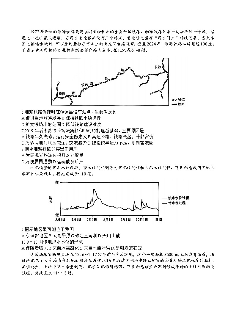 山西省大同市2025届高三下学期5月质量检测地理（A）试卷（含部分解析）第2页