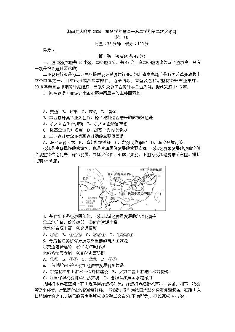 附中高1（2期）第2次地理——学第1页