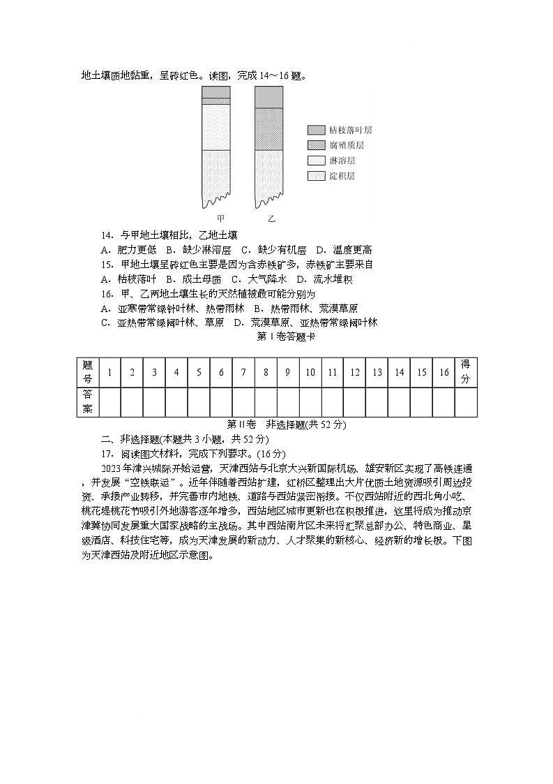 附中高1（2期）第2次地理——学第3页
