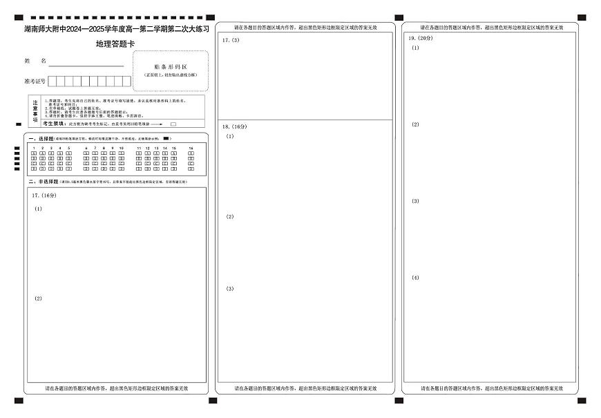 地理卡（附中高一第二次2期）第1页