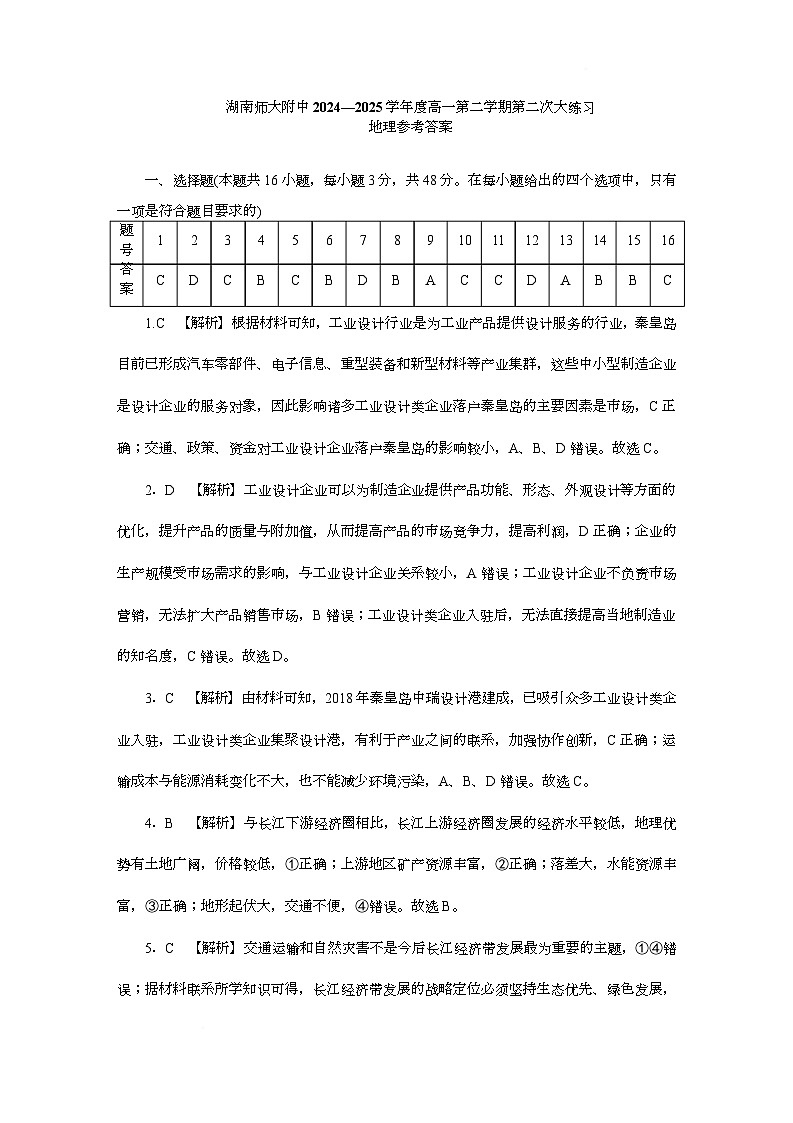 附中高1（2期）第2次地理——答案第1页