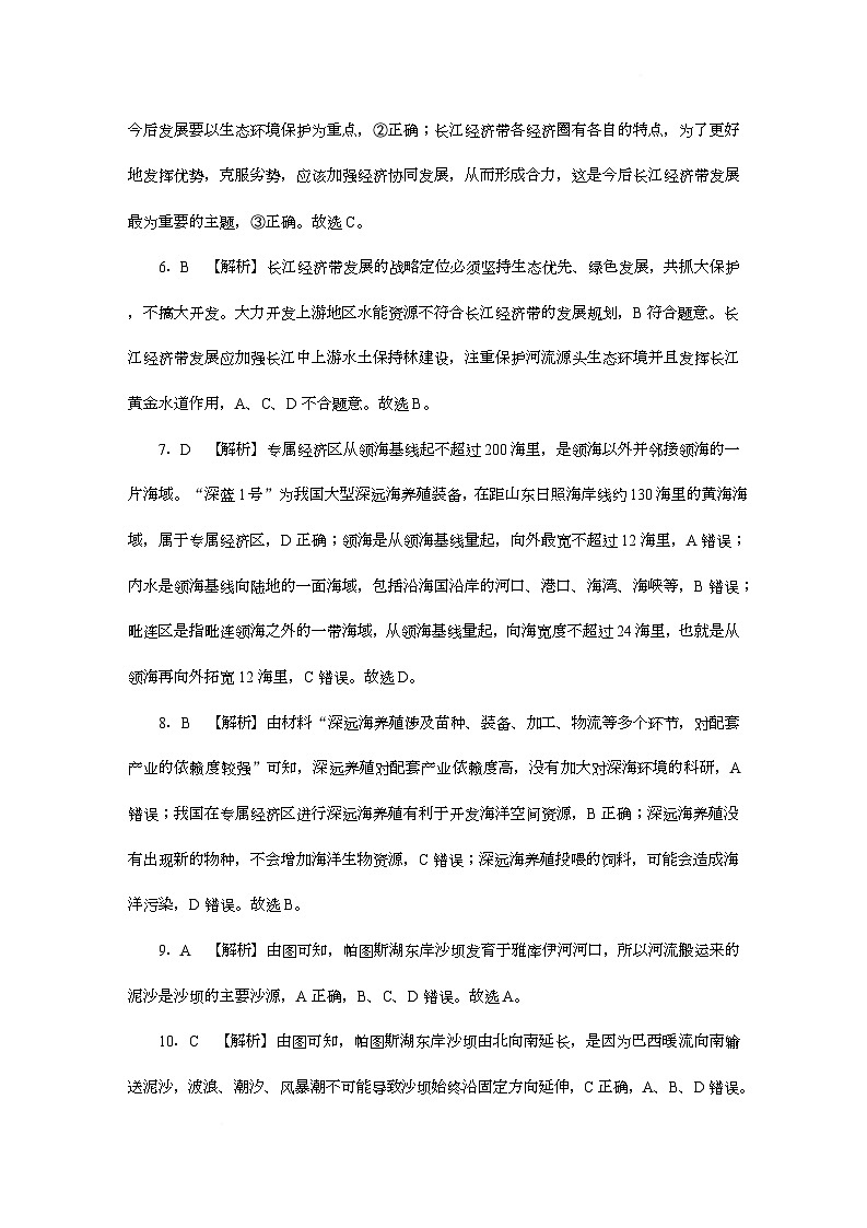 附中高1（2期）第2次地理——答案第2页