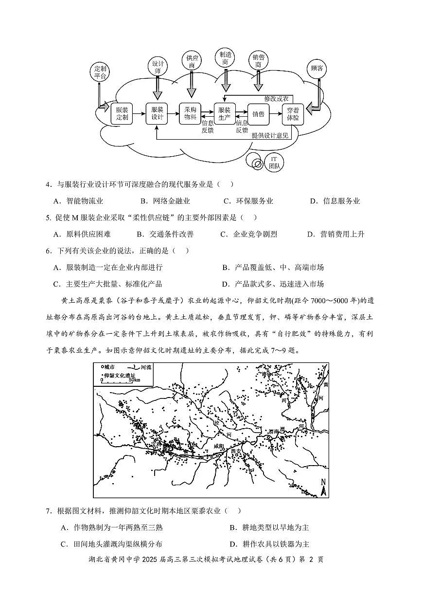 湖北省黄冈中学2025届高三高考模拟第三次模拟考-地理试题+答案第2页