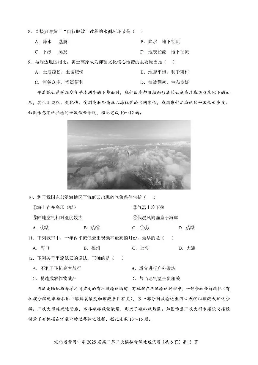 湖北省黄冈中学2025届高三高考模拟第三次模拟考-地理试题+答案第3页