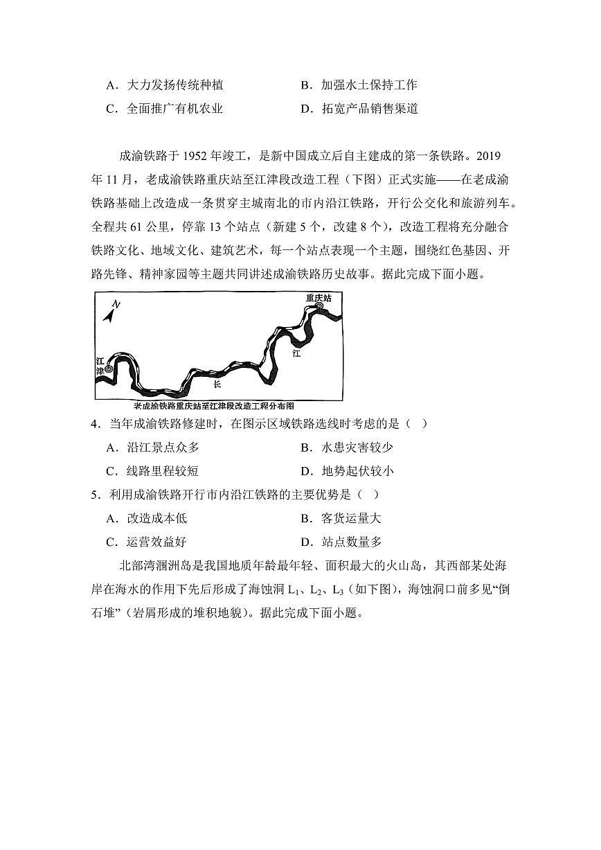 河南省实验中学2025届高三高考模拟第四次模拟考-地理试题+答案第2页