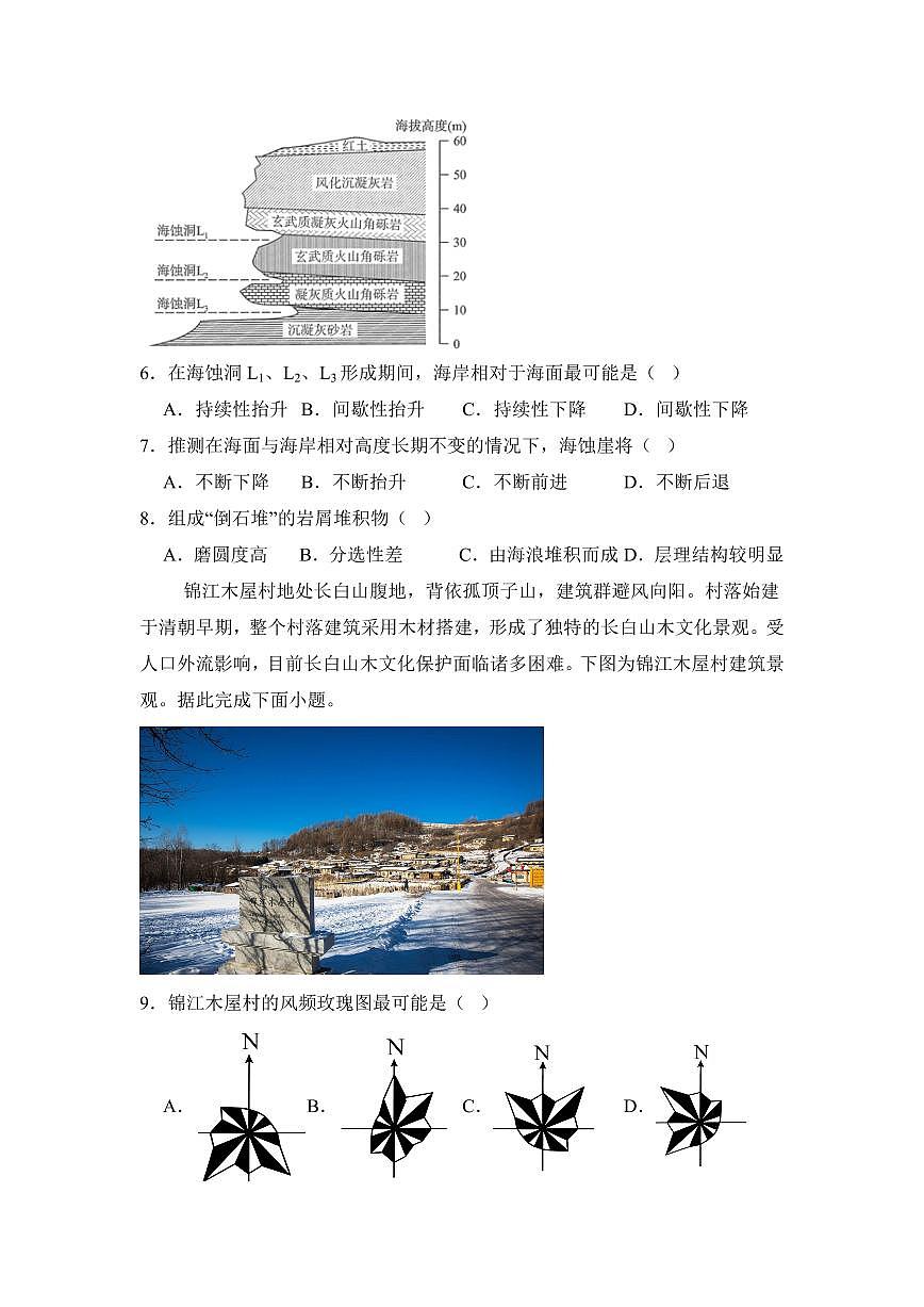 河南省实验中学2025届高三高考模拟第四次模拟考-地理试题+答案第3页