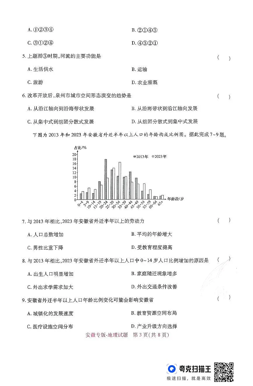 王后雄 高考押题预测卷 2025安徽专版 地理第3页