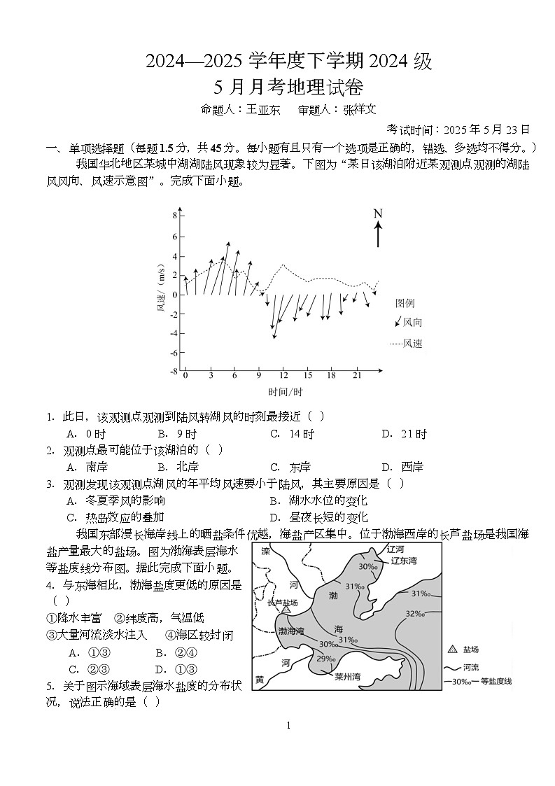 地理 高一年级下学期5月月考地理试卷第1页