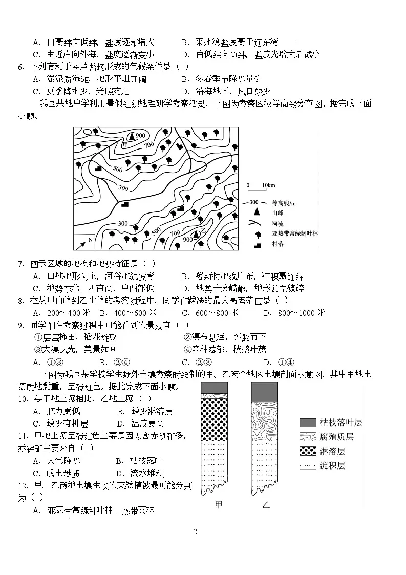 地理 高一年级下学期5月月考地理试卷第2页