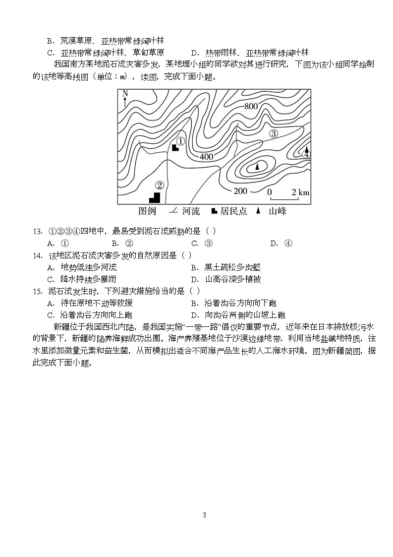 地理 高一年级下学期5月月考地理试卷第3页