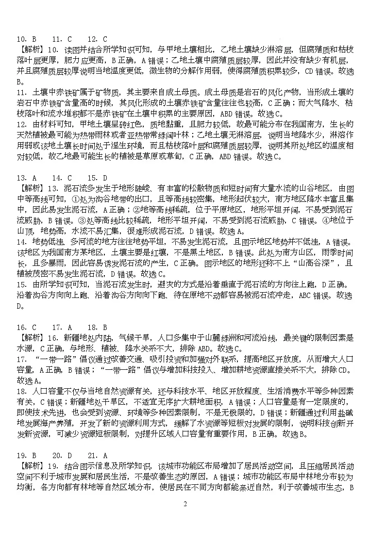 地理 高一年级下学期5月月考地理参考答案第2页