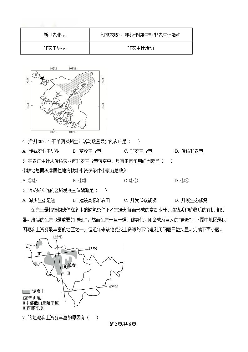 2025届湖北省黄冈市蕲春县实验高级中学高考模拟预测地理试题（原卷版）第2页
